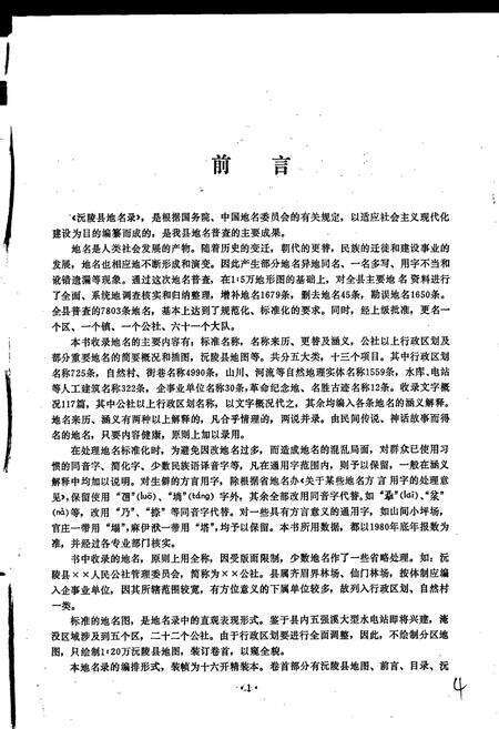 《湖南省沅陵县地名录》.pdf电子版_湖南省志预览图2