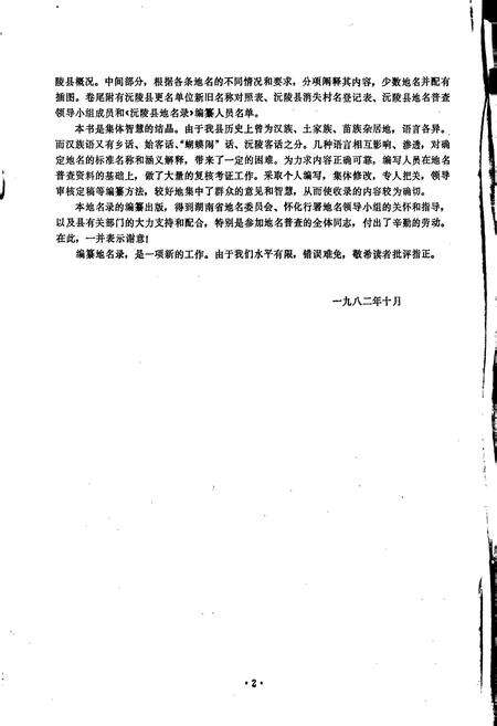 《湖南省沅陵县地名录》.pdf电子版_湖南省志预览图3