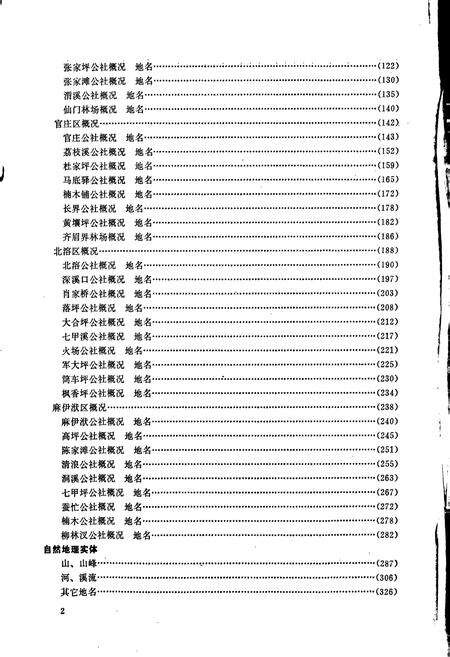 《湖南省沅陵县地名录》.pdf电子版_湖南省志预览图5