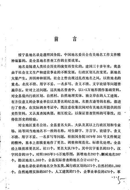 《湖南省绥宁县地名录》.pdf电子版_湖南省志预览图5