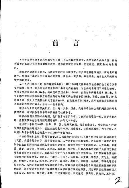 《湖南省宁乡县地名录》.pdf电子版_湖南省志预览图3