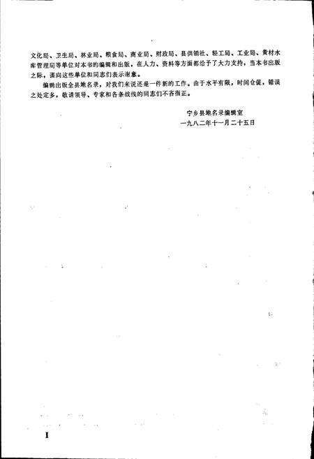 《湖南省宁乡县地名录》.pdf电子版_湖南省志预览图4