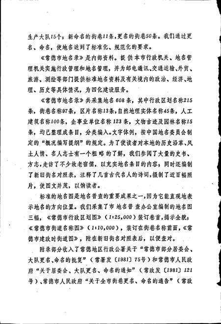 《湖南省常德市地名录》.pdf电子版_湖南省志预览图4