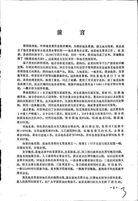 《湖南省溆浦县地名录》.pdf电子版_湖南省志预览图3