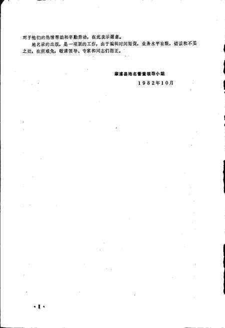 《湖南省溆浦县地名录》.pdf电子版_湖南省志预览图4