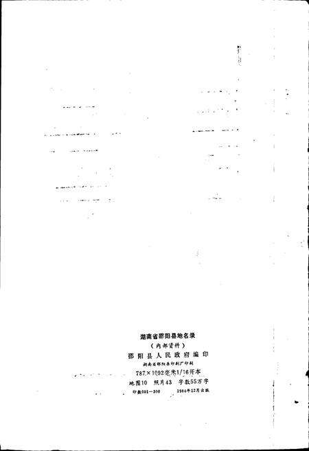 《湖南省邵阳县地名录》.pdf电子版_湖南省志预览图2