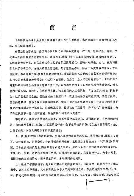 《湖南省邵阳县地名录》.pdf电子版_湖南省志预览图3