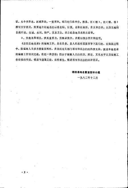 《湖南省邵阳县地名录》.pdf电子版_湖南省志预览图4