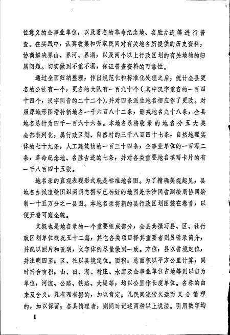 《湖南省益阳县地名录》.pdf电子版_湖南省志预览图4