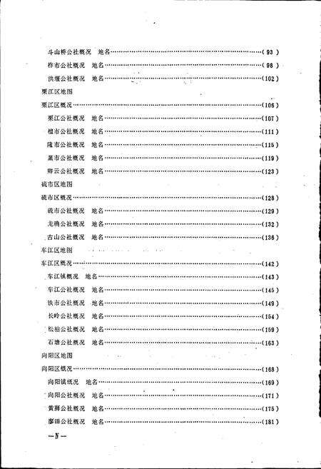 《湖南省衡南县地名录》.pdf电子版_湖南省志预览图4