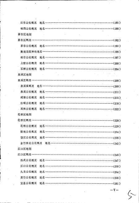 《湖南省衡南县地名录》.pdf电子版_湖南省志预览图5