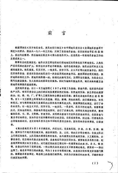 《湖南省衡山县地名录》.pdf电子版_湖南省志预览图2