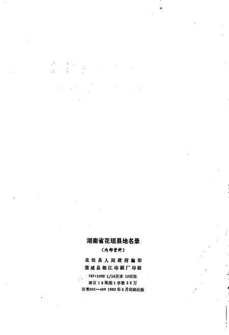 《湖南省花垣县地名录》.pdf电子版_湖南省志预览图2
