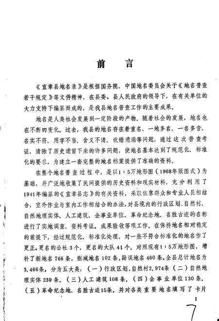 《湖南省宜章县地名录》.pdf电子版_湖南省志预览图3