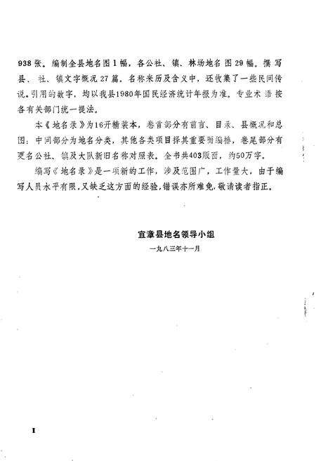 《湖南省宜章县地名录》.pdf电子版_湖南省志预览图4