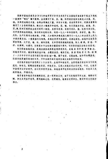 《湖南省桑植县地名录》.pdf电子版_湖南省志预览图4