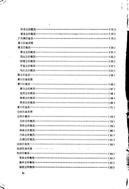 《湖南省岳阳市地名录》.pdf电子版_湖南省志预览图5