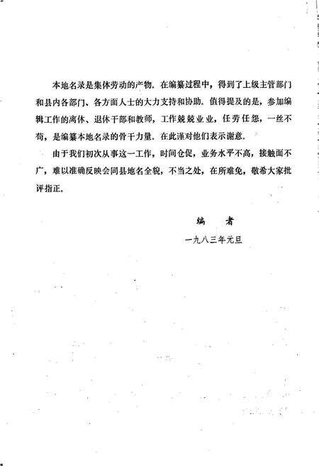 《湖南省会同县地名录》.pdf电子版_湖南省志预览图4