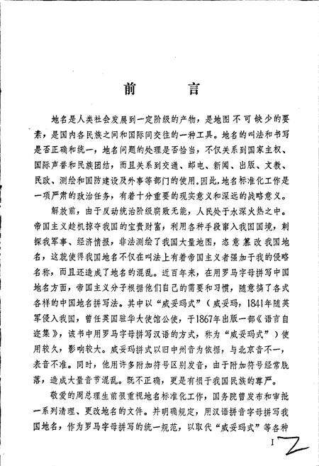 《湖南省桃江县地名录》.pdf电子版_湖南省志预览图3