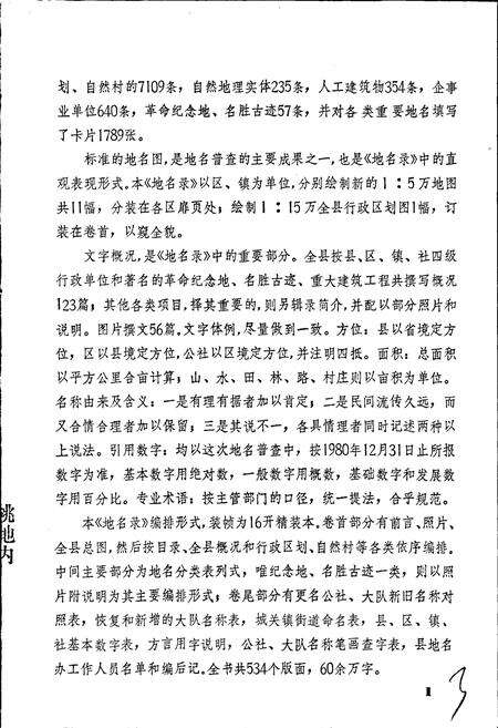 《湖南省桃江县地名录》.pdf电子版_湖南省志预览图5
