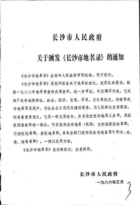 《湖南省长沙市地名录》.pdf电子版_湖南省志预览图2