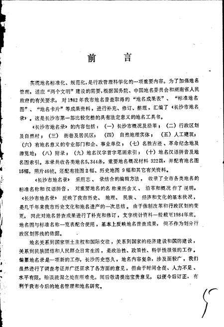 《湖南省长沙市地名录》.pdf电子版_湖南省志预览图3