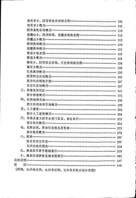 《湖南省长沙市地名录》.pdf电子版_湖南省志预览图5
