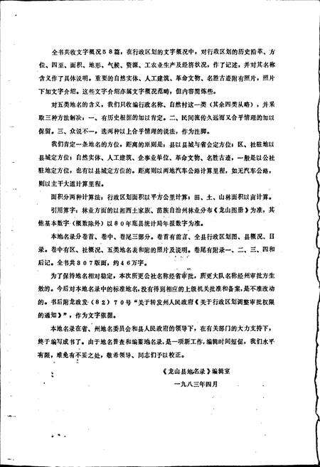 《湖南省龙山县地名录》.pdf电子版_湖南省志预览图4