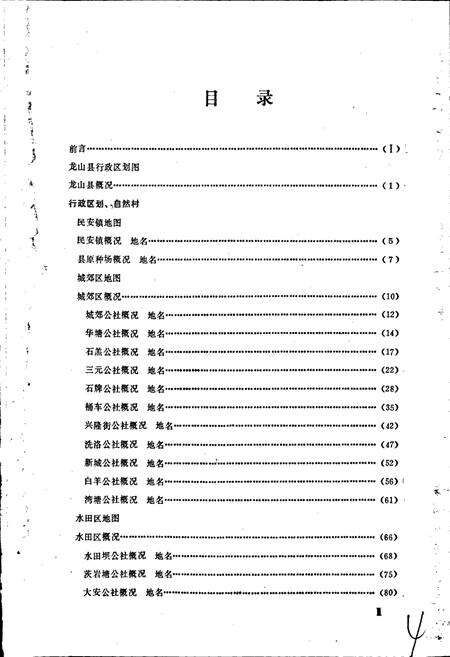 《湖南省龙山县地名录》.pdf电子版_湖南省志预览图5