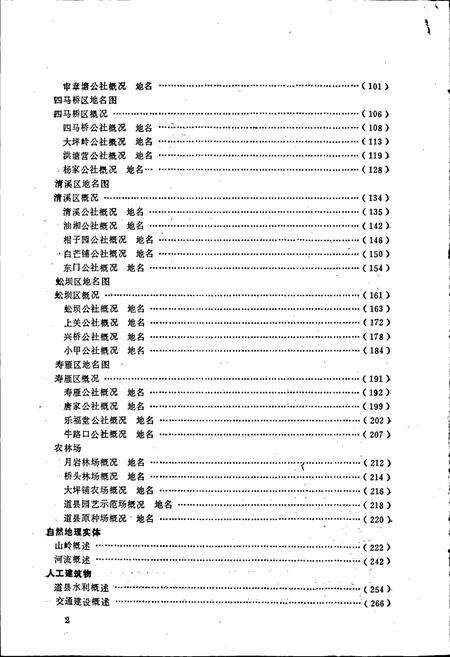 《湖南省道县地名录》.pdf电子版_湖南省志预览图4