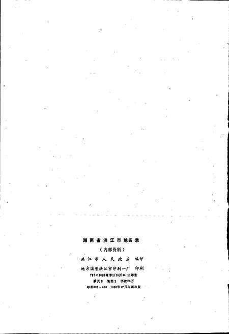 《湖南省洪江市地名录》.pdf电子版_湖南省志预览图2