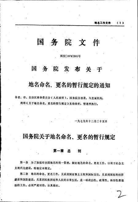 《湖南省洪江市地名录》.pdf电子版_湖南省志预览图3