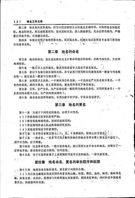 《湖南省洪江市地名录》.pdf电子版_湖南省志预览图4