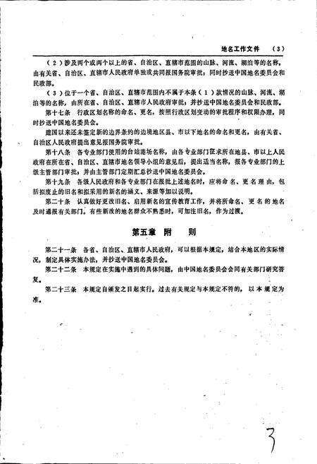 《湖南省洪江市地名录》.pdf电子版_湖南省志预览图5