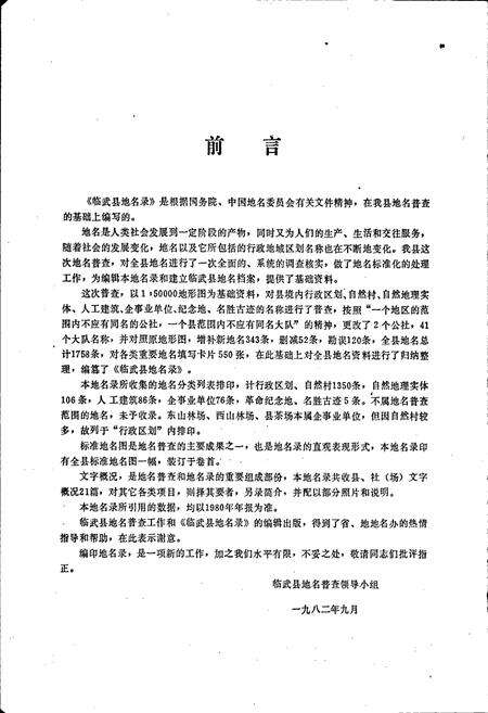 《临武县地名录》.pdf电子版_湖南省志预览图2