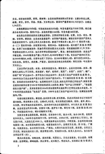 《临武县地名录》.pdf电子版_湖南省志预览图5