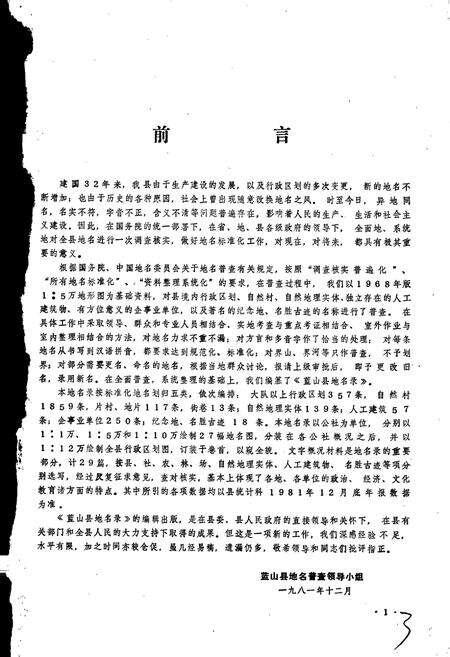 《湖南省蓝山县地名录》.pdf电子版_湖南省志预览图2