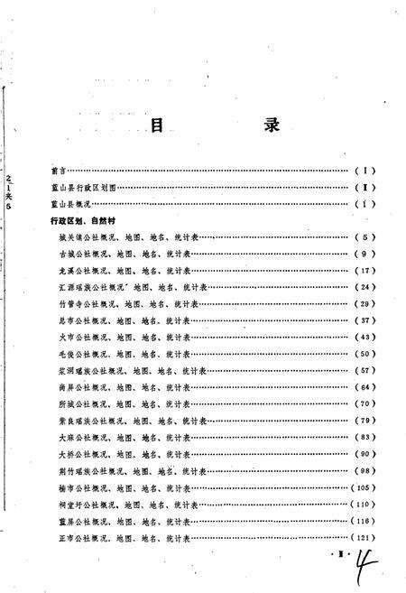 《湖南省蓝山县地名录》.pdf电子版_湖南省志预览图3