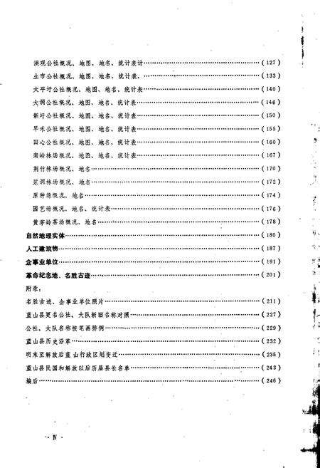 《湖南省蓝山县地名录》.pdf电子版_湖南省志预览图4