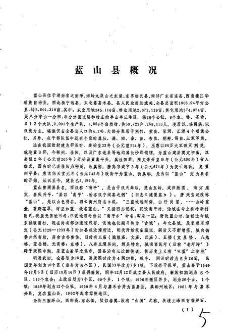 《湖南省蓝山县地名录》.pdf电子版_湖南省志预览图5