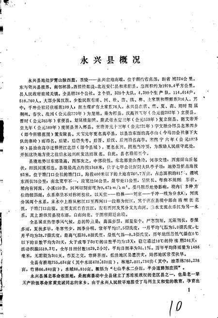 《湖南省永兴县地名录》.pdf电子版_湖南省志预览图5