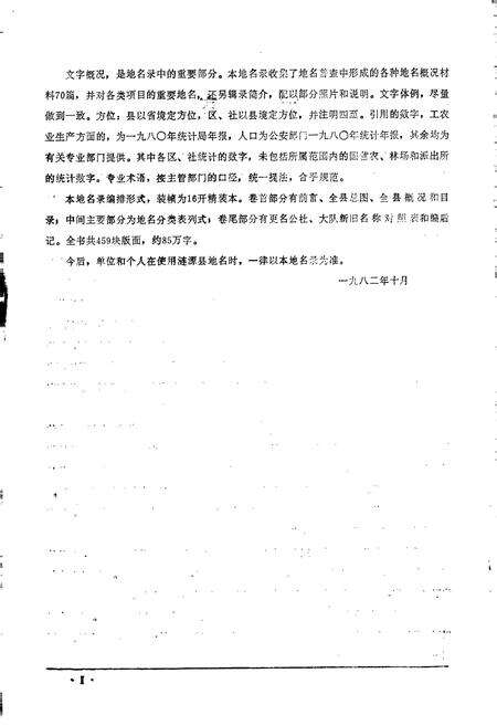 《湖南省涟源县地名录》.pdf电子版_湖南省志预览图4