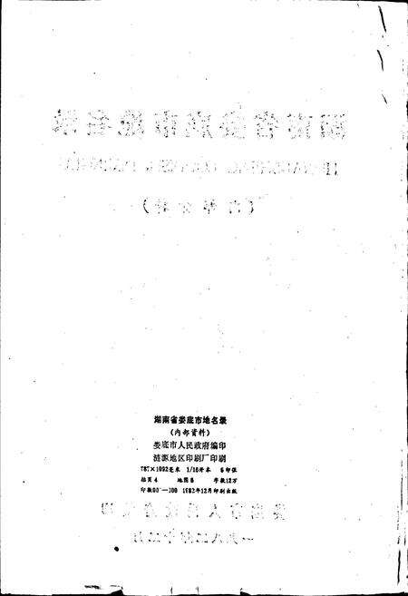 《湖南省娄底市地名录》.pdf电子版_湖南省志预览图2