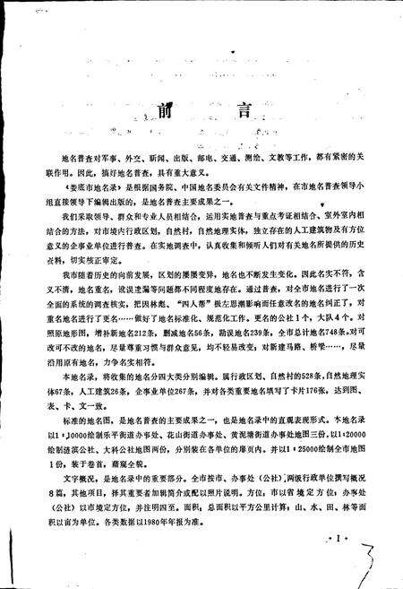 《湖南省娄底市地名录》.pdf电子版_湖南省志预览图3