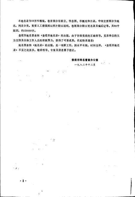 《湖南省娄底市地名录》.pdf电子版_湖南省志预览图4