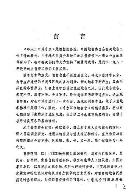 《湖南省冷水江市地名录》.pdf电子版_湖南省志预览图3