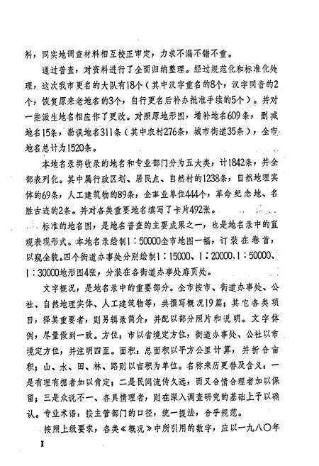 《湖南省冷水江市地名录》.pdf电子版_湖南省志预览图4