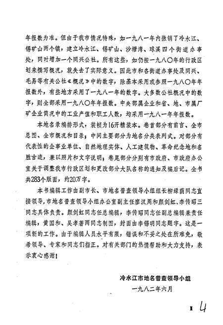 《湖南省冷水江市地名录》.pdf电子版_湖南省志预览图5