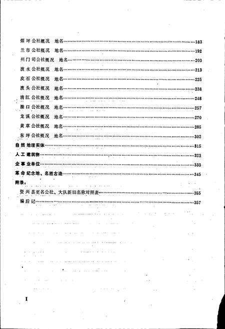 《湖南省资兴县地名录》.pdf电子版_湖南省志预览图4