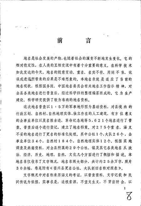 《湖南省资兴县地名录》.pdf电子版_湖南省志预览图5